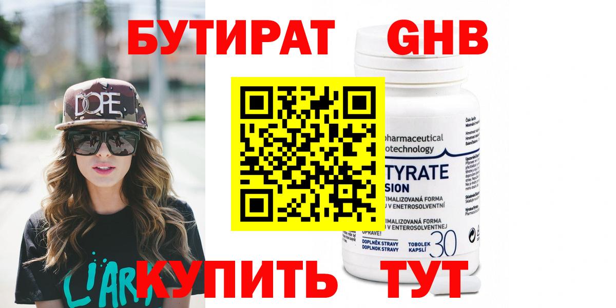 Бутират  Вход с VPN  Нефтекумск  Бутират бутик 