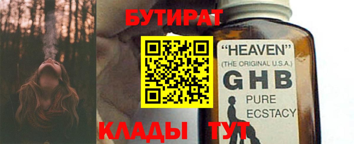БУТИРАТ жидкий экстази Нефтекумск