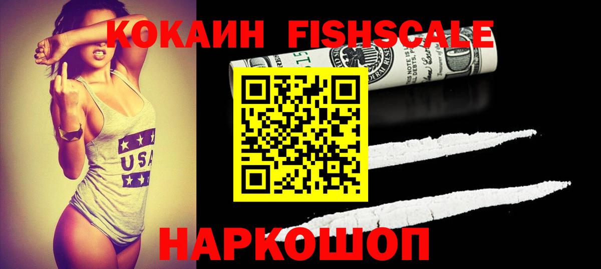 КОКАИН Боливия  Вход с VPN  наркота  Нефтекумск  Кокаин FishScale 