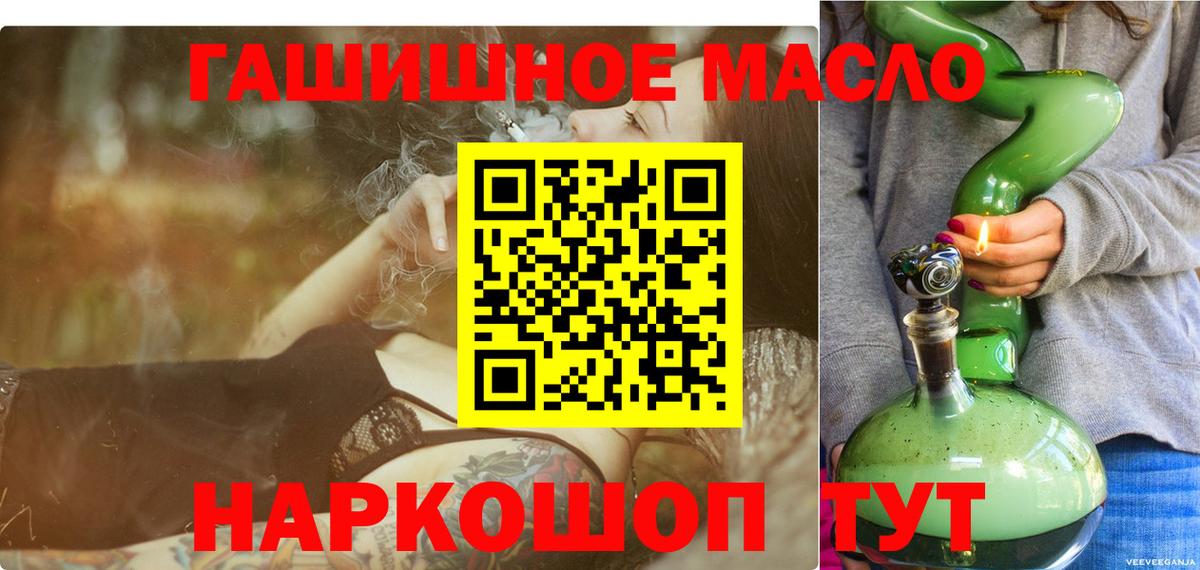 ТГК гашишное масло Нефтекумск